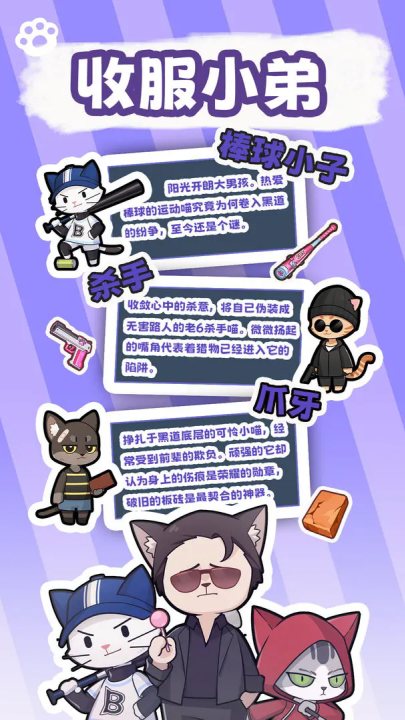 社会我猫哥游戏