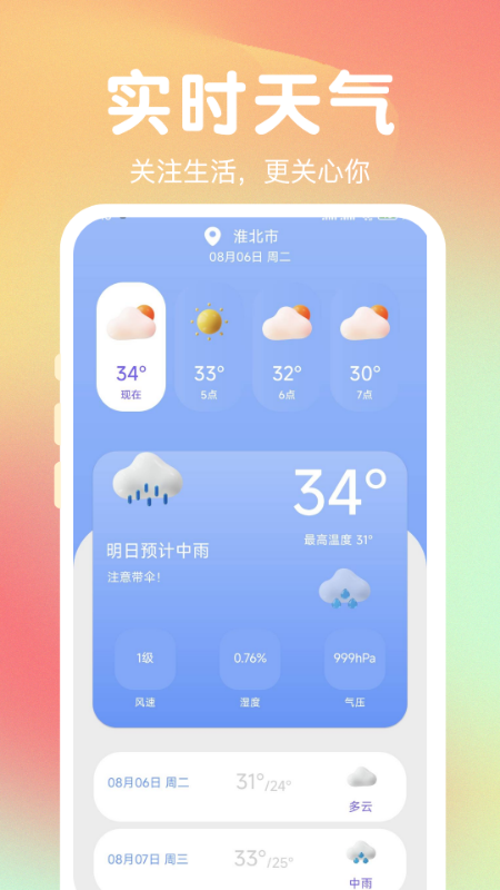 熊猫免费壁纸软件