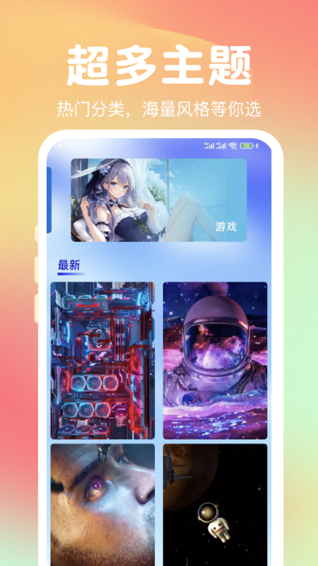 熊猫免费壁纸软件