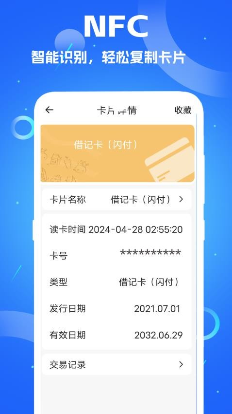 智慧门禁官网版