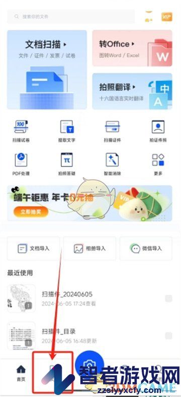 夸克扫描王重命名文件方法