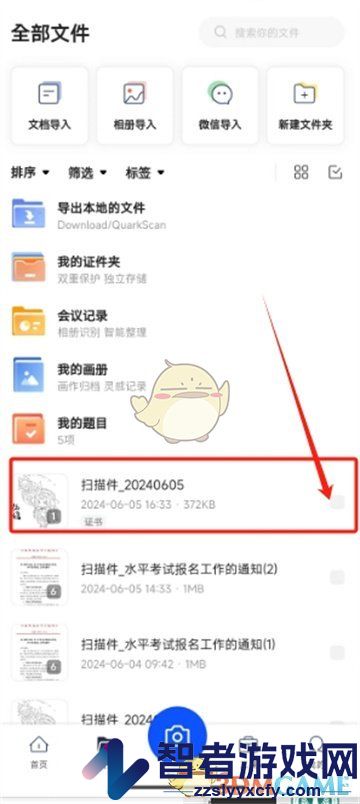 夸克扫描王重命名文件方法