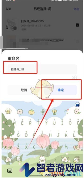 夸克扫描王重命名文件方法