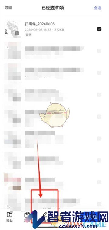 夸克扫描王重命名文件方法