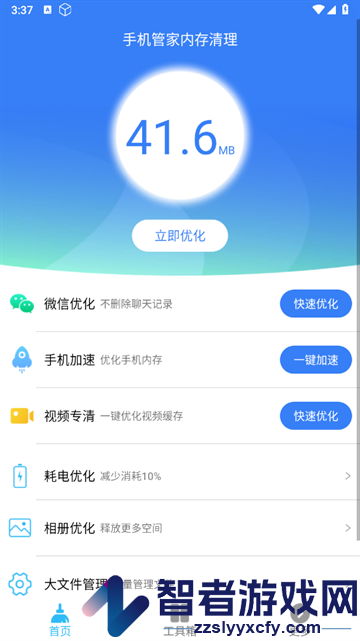 手机管家内存清理app