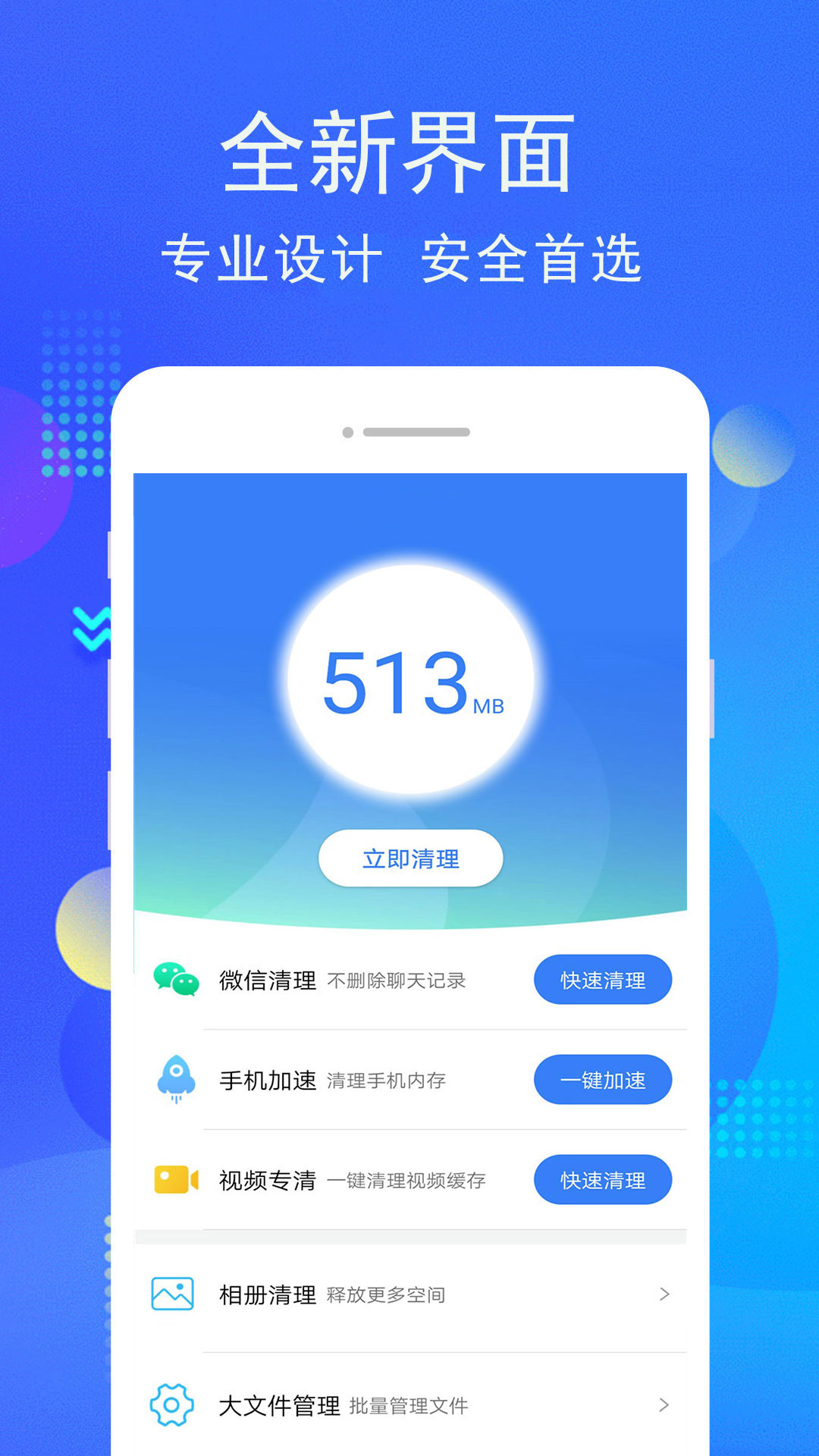 手机管家内存清理app