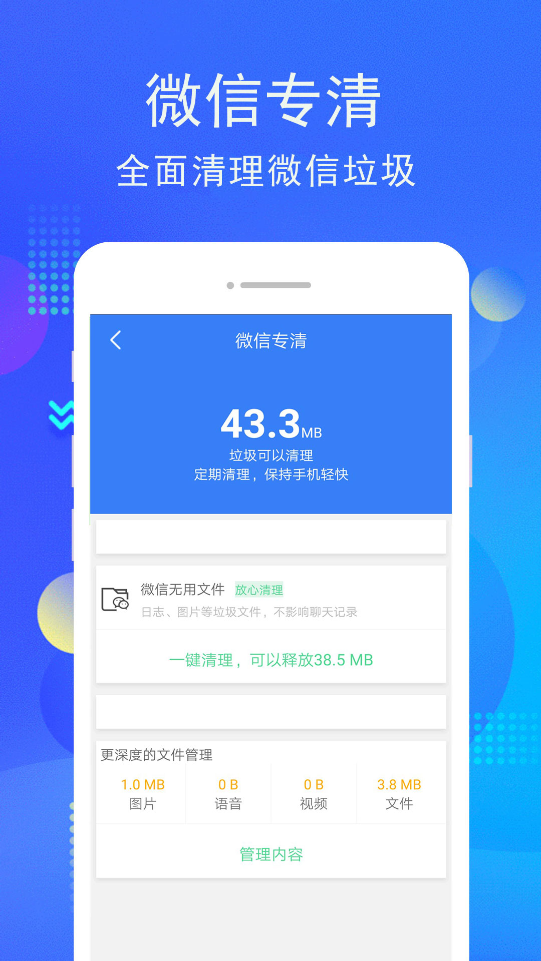 手机管家内存清理app