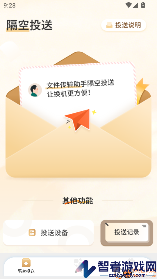 隔空传送文件官方版APP下载
