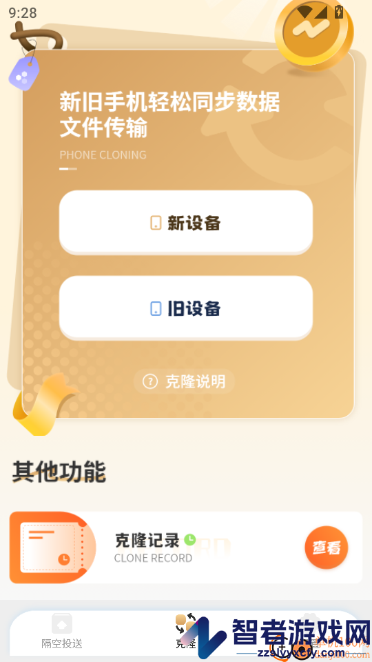 隔空传送文件官方版APP下载