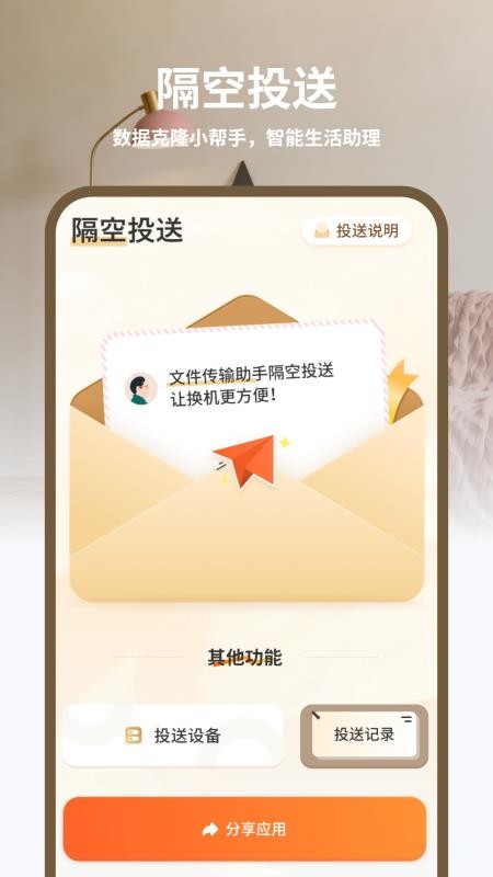 隔空传送文件免费版