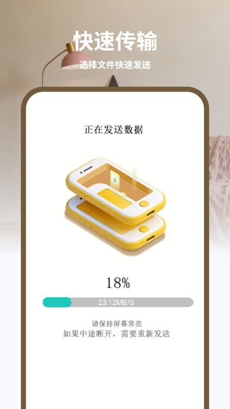 隔空传送文件免费版