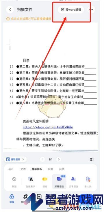 夸克扫描王修改内容方法