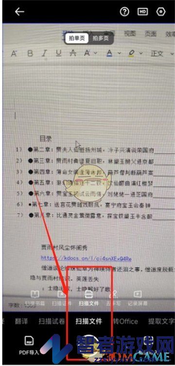 夸克扫描王修改内容方法