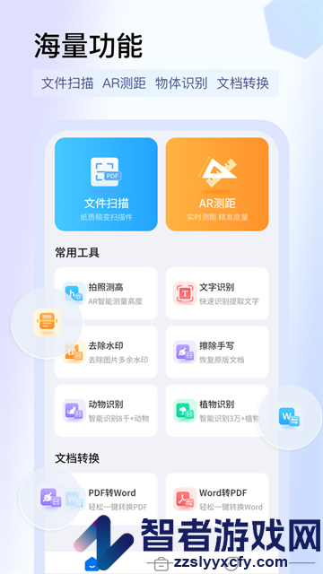 扫描王中王app