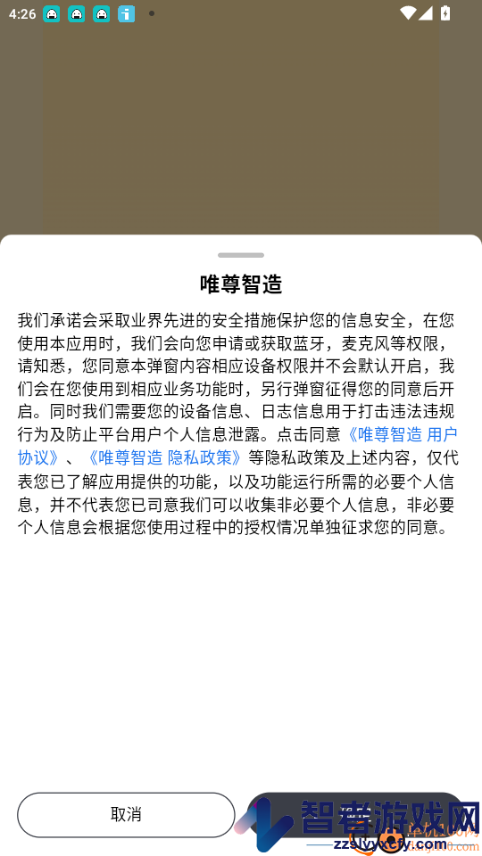 唯尊智造app最新版下载