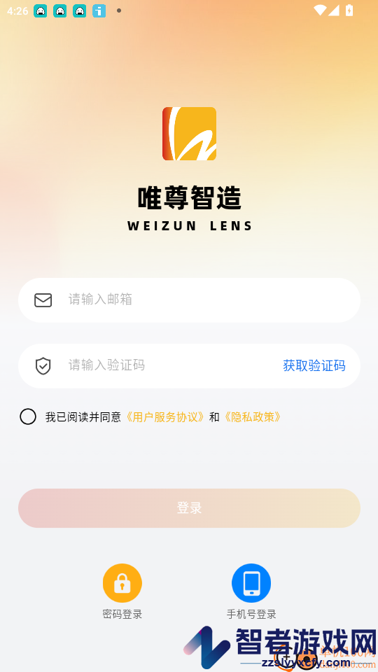 唯尊智造app最新版下载