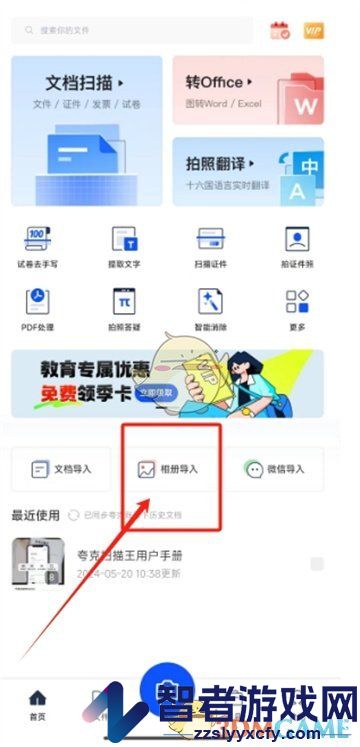 夸克扫描王分享到微信方法