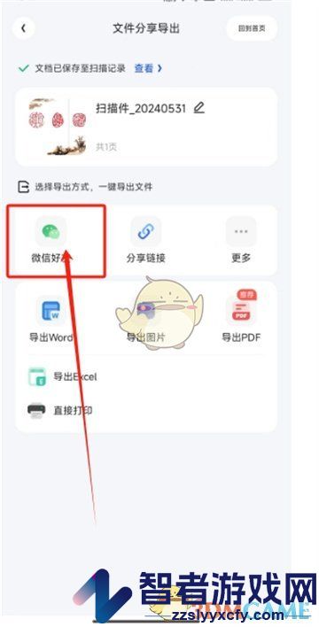 夸克扫描王分享到微信方法
