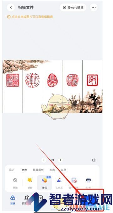 夸克扫描王分享到微信方法