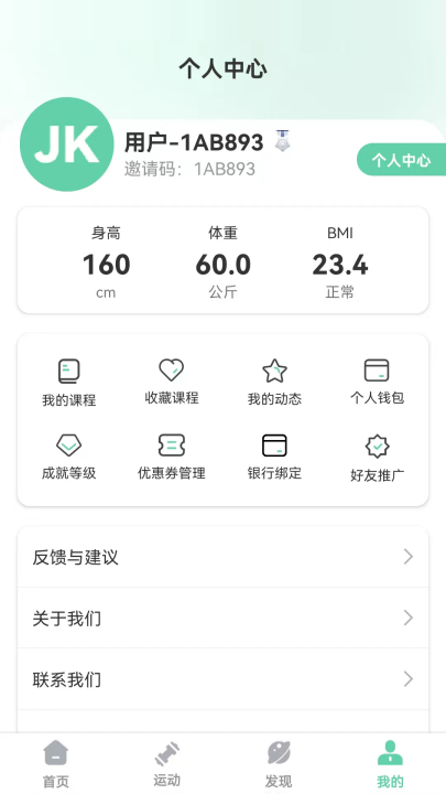 JK健身app