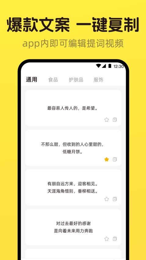 DY提词器免费版