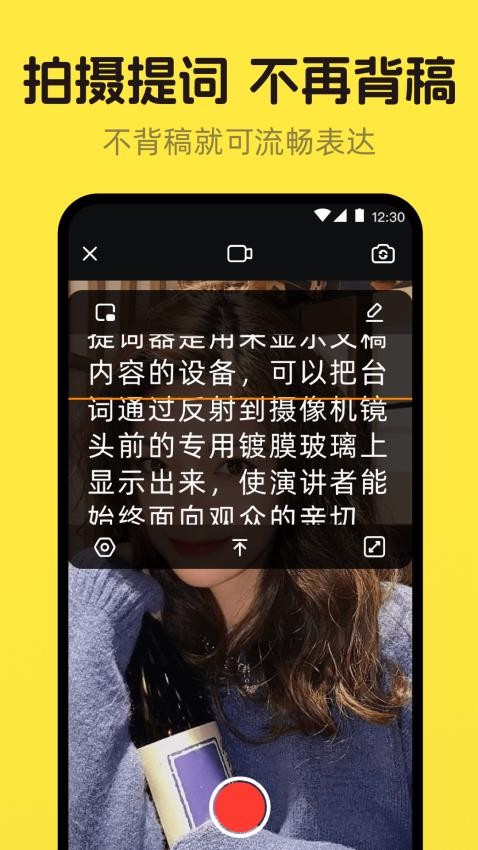 DY提词器免费版