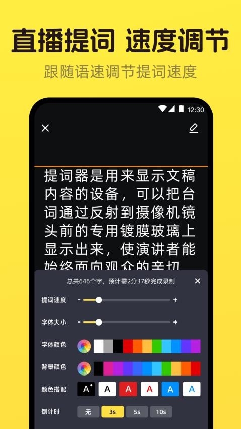 DY提词器免费版