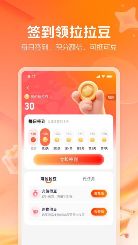 小拉优品官网版