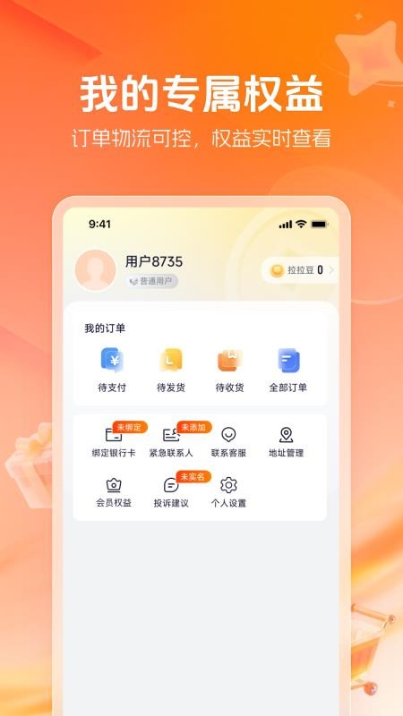 小拉优品官网版
