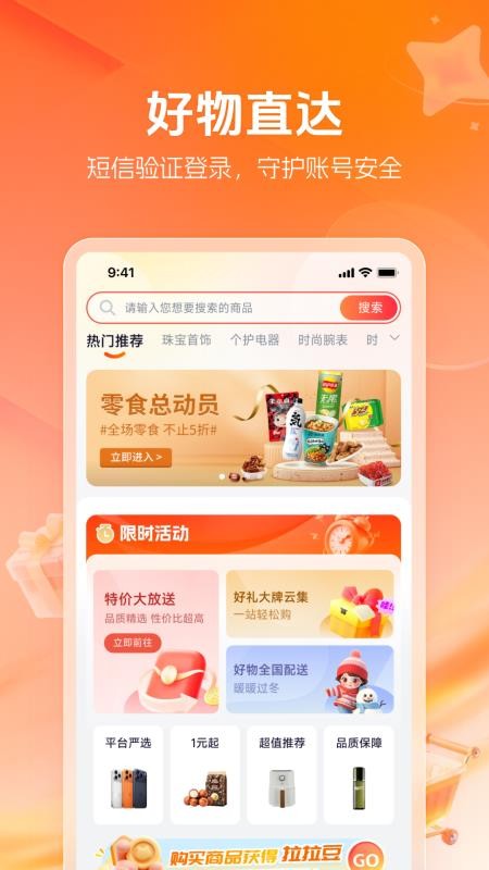 小拉优品官网版