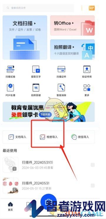 夸克扫描王裁剪图片方法