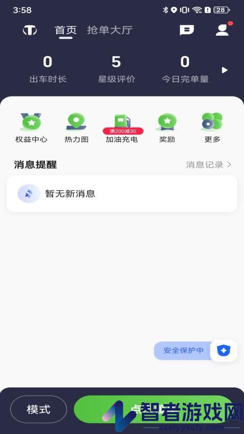 天津出行车主端app下载