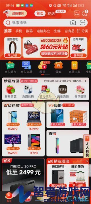 京东安全中心进入方法