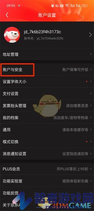 京东安全中心进入方法