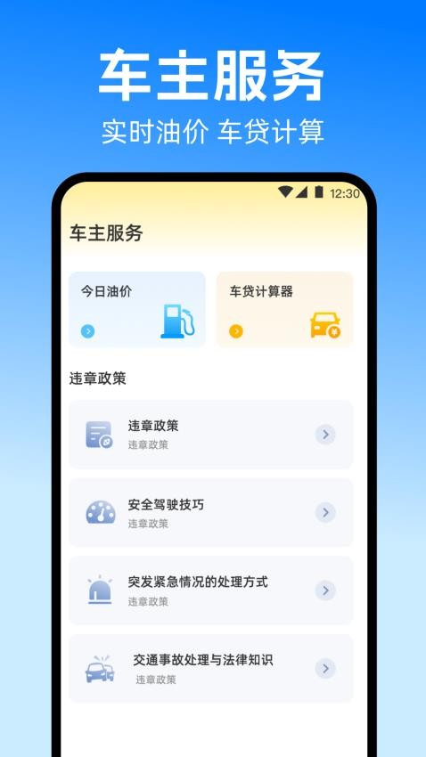 违章随手拍Go手机版