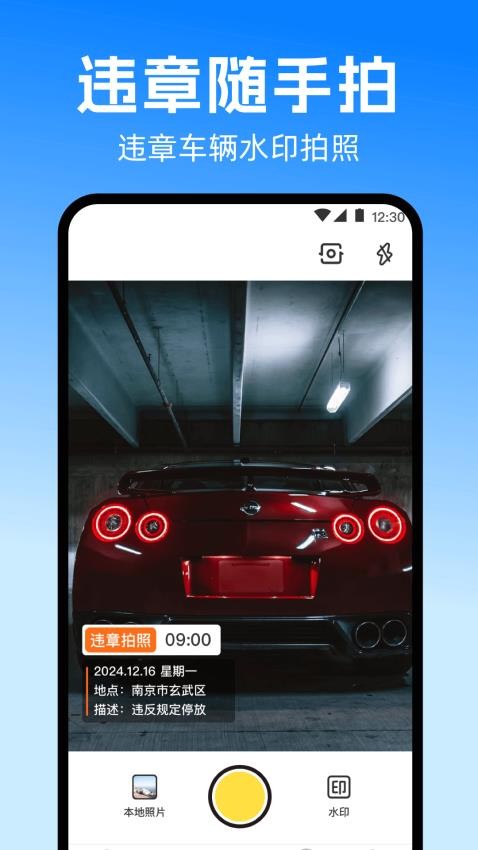 违章随手拍Go手机版
