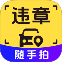 违章随手拍Go手机版