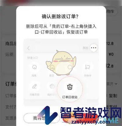 京东小时达订单删除方法