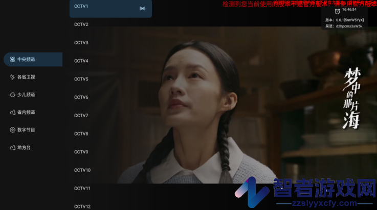 旋风直播tv版