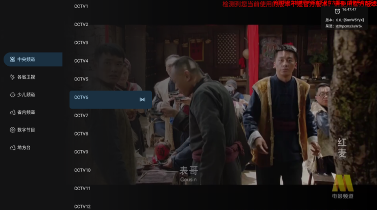 旋风直播tv版