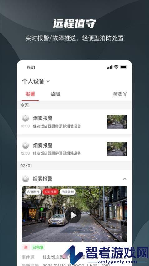 海康守望app最新版下载