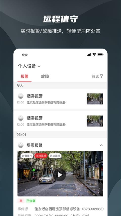 海康守望免费版
