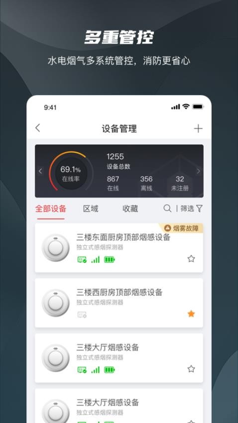海康守望免费版