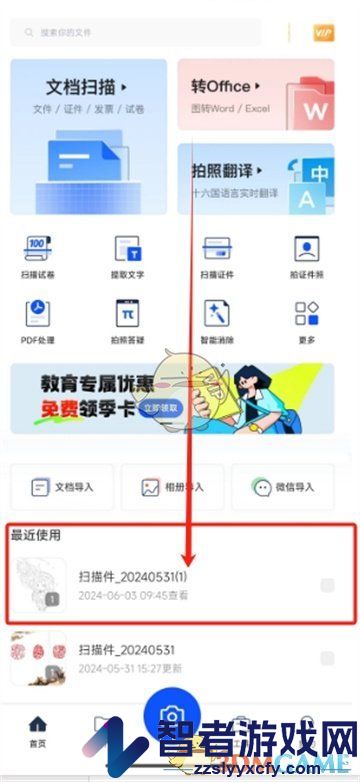 夸克扫描王添加手写批注方法