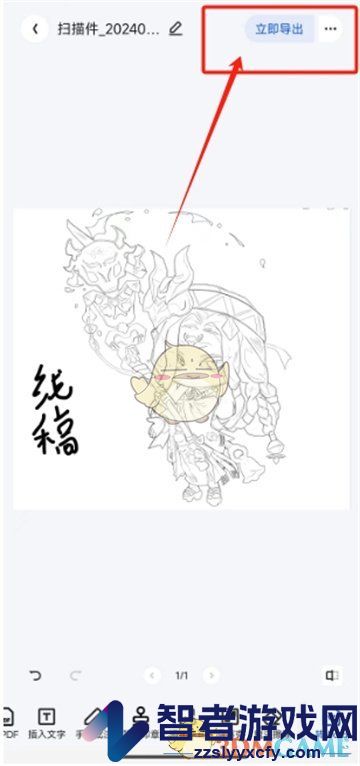 夸克扫描王添加手写批注方法