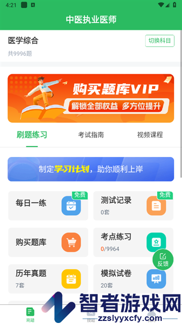 上学吧中医执业医师题库app