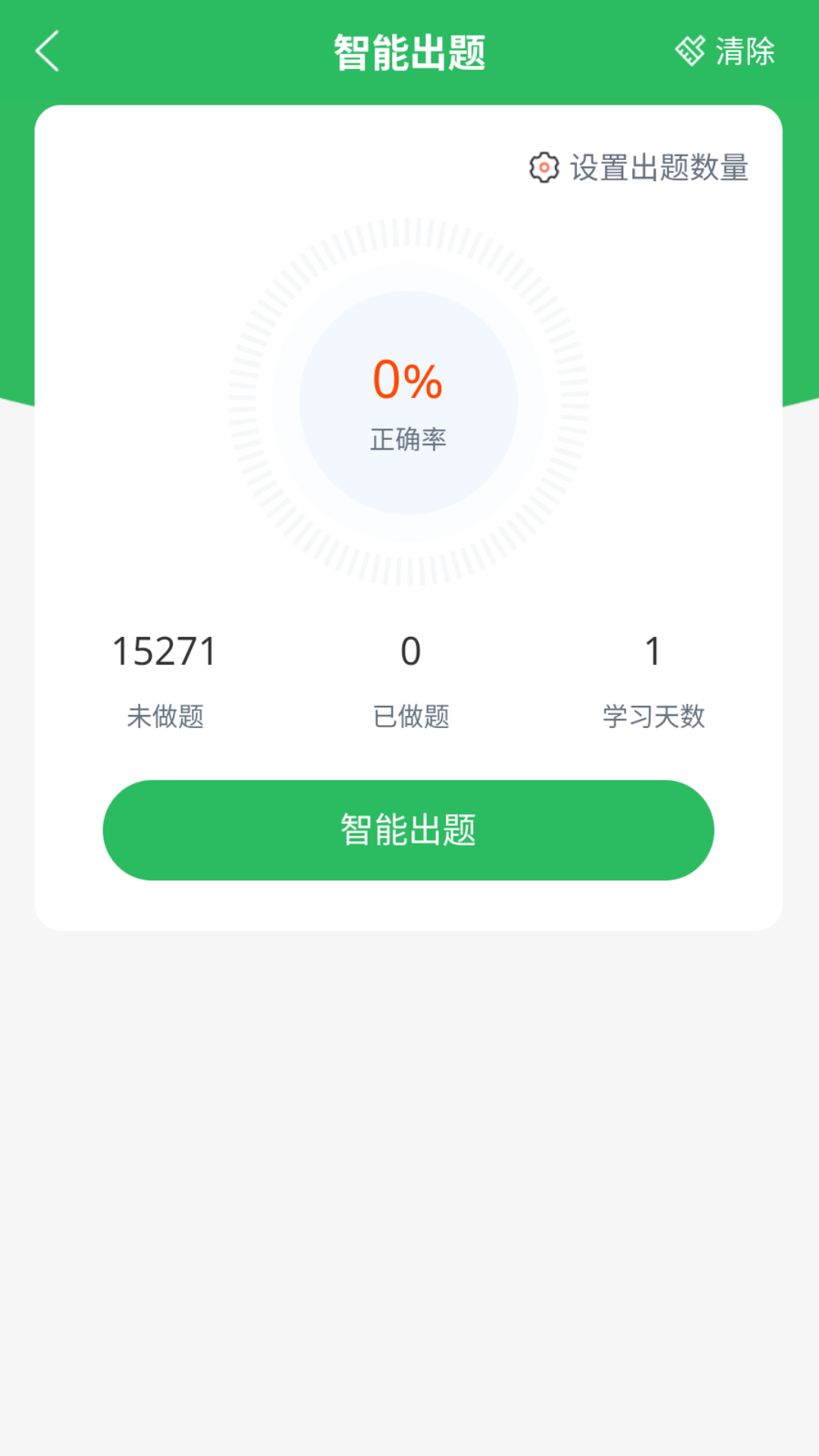 上学吧中医执业医师题库app