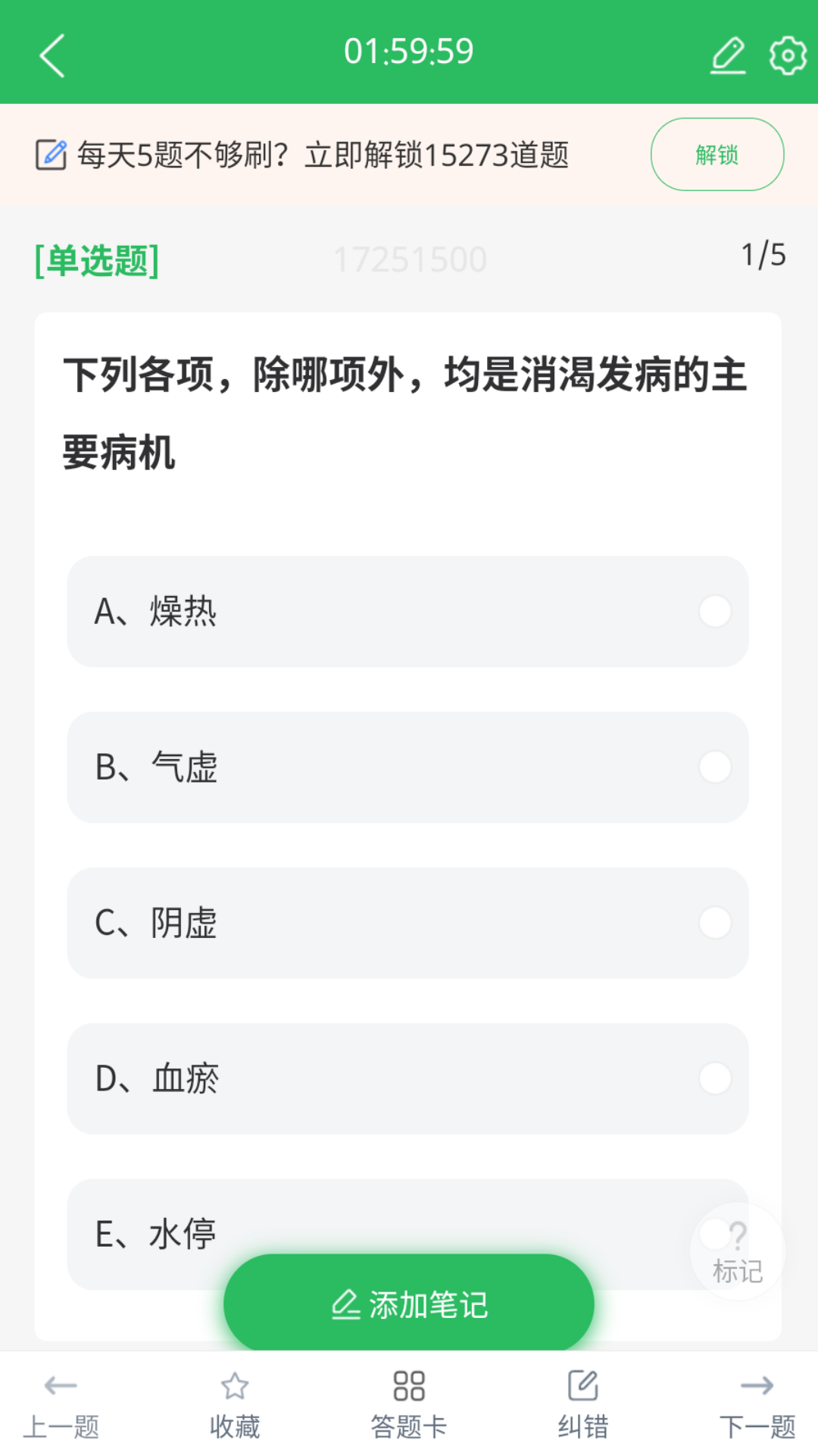 上学吧中医执业医师题库app