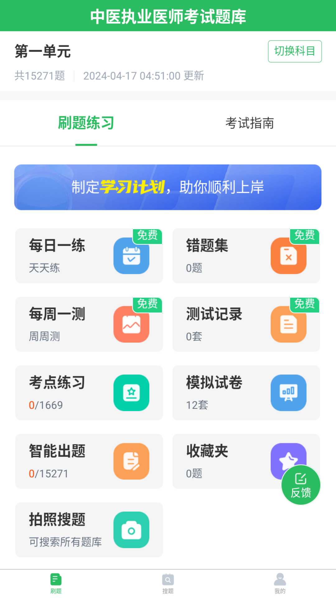 上学吧中医执业医师题库app