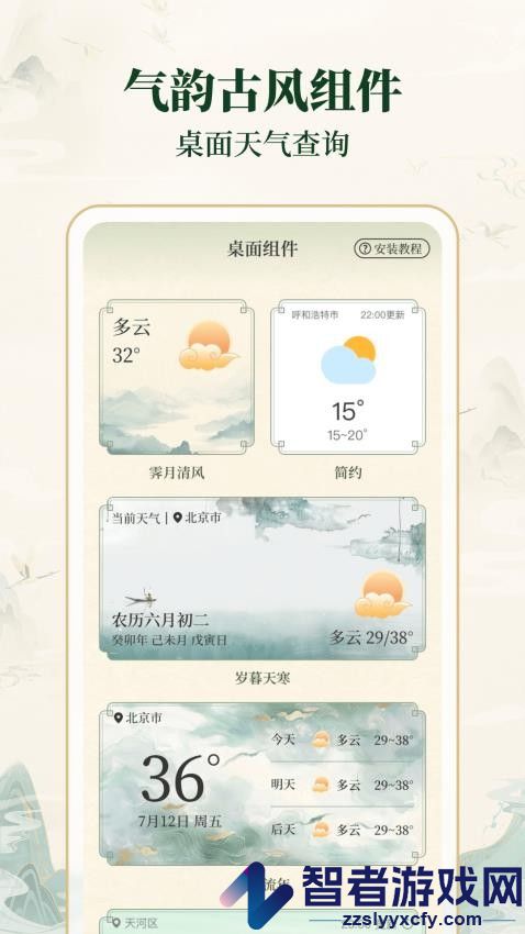 明日天气查询官方版APP下载